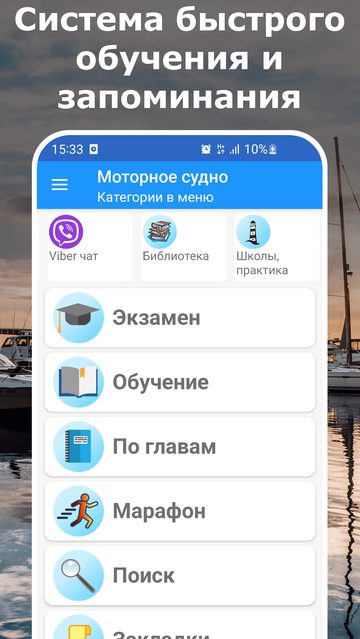 Экран приложения ГИМС: обучение